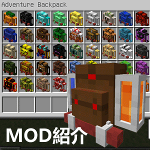 Minecraft Adventurebackpack 1 7 10 Mod紹介 マイクラ収集帳